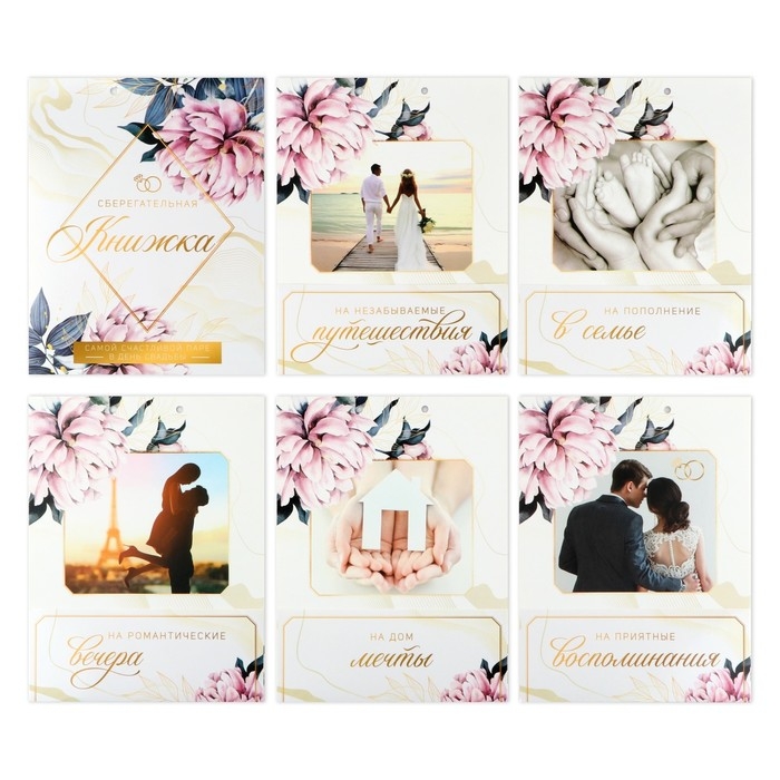 Конверт для денег на свадьбу &laquo;Свадебная&raquo;, открытка, 6 листов.