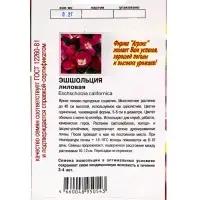 Семена Цветов однолетние Эшшольция "Лиловая", 0,2 г