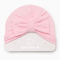 Шапочка Крошка Я &laquo;Бант&raquo; цв. розовый. р-р 48