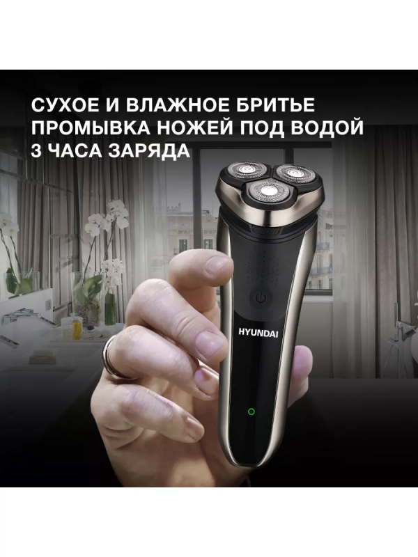 Бритва роторная H-SH8081 реж.эл. 3 питан. аккум