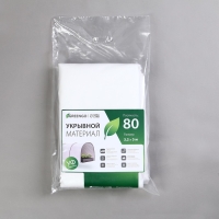 Материал укрывной, 5 × 3,2 м, плотность 80 г/м², спанбонд с УФ-стабилизатором, белый, Greengo, Эконом 30% Материал укрывной, 5 × 3,2 м, плотность 80 г/м², спанбонд с УФ-стабилизатором, белый, Greengo, Эконом 30%