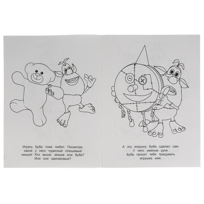 Первая Раскраска А4 &laquo;Настречу открытиям&raquo; Буба