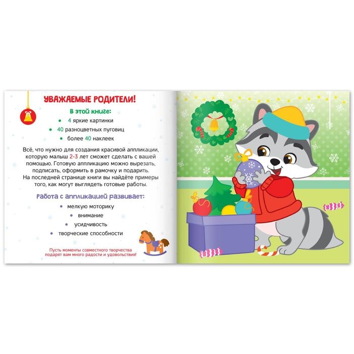 Аппликации пуговицами &laquo;Новогоднее волшебство&raquo;, 12 стр.