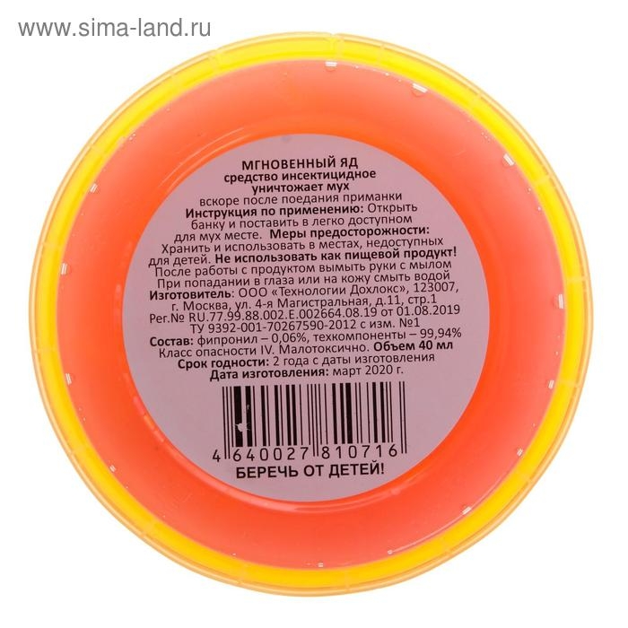 Отравное варенье от мух "Сгинь", 40 мл