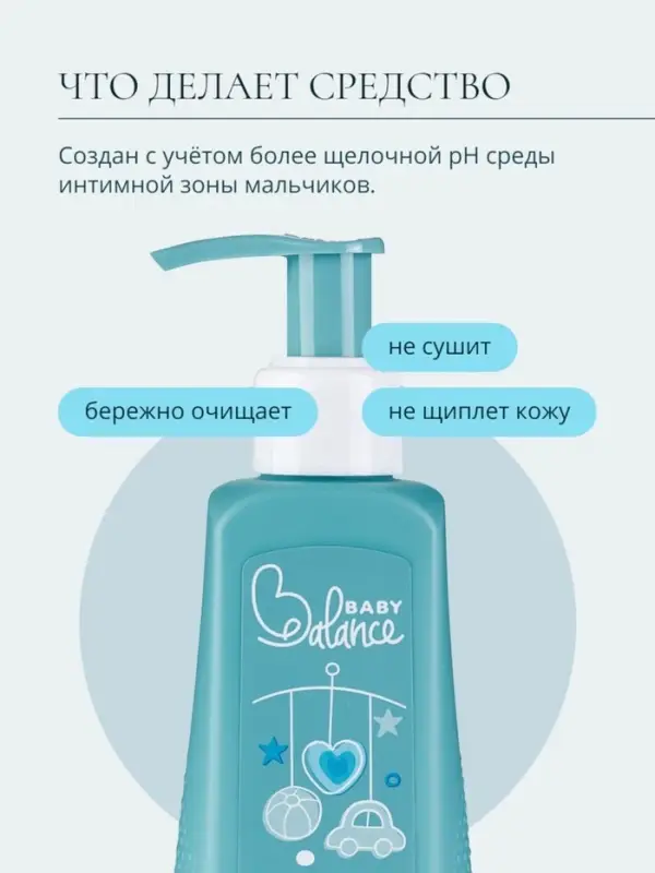 Гель для подмывания мальчиков Baby Balance мягкий, 250 мл
