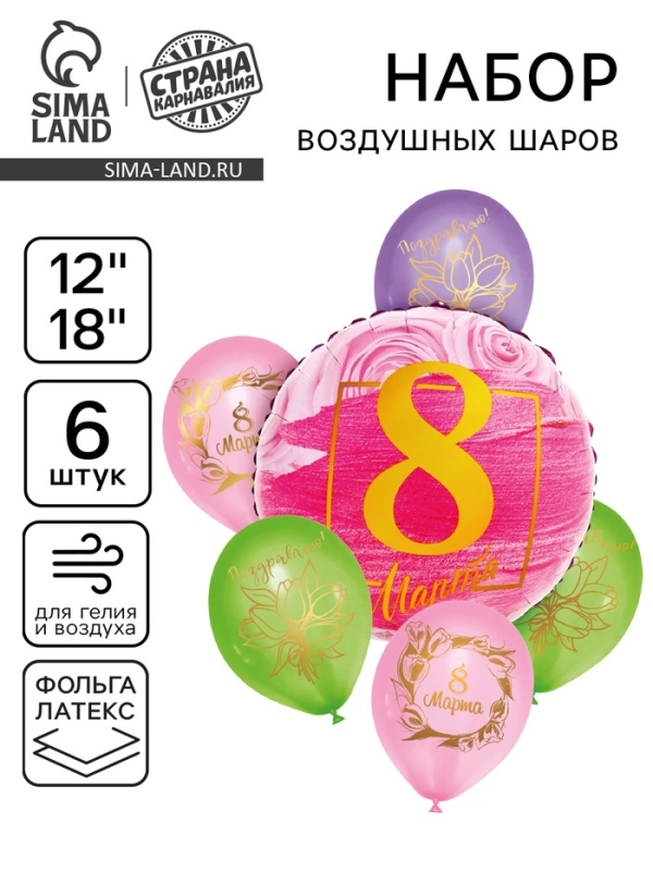 Букет из шаров "С 8 марта, цветы" , фольга, латекс, набор из 6 шт.