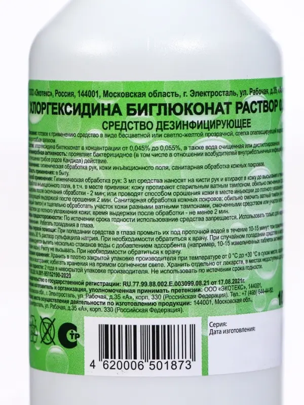 Хлоргексидина биглюконат раствор 0,05% Экотекс, 100 мл