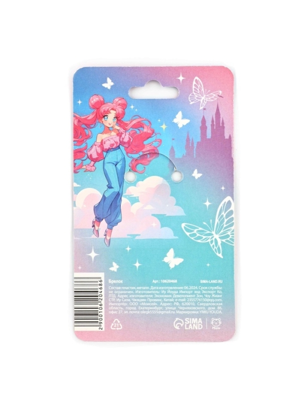 Брелок для ключей &laquo;Волшебство внутри нас&raquo;, 2.5 х 7.4 см