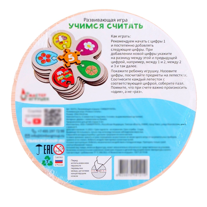 Головоломка деревянная "Учимся считать"