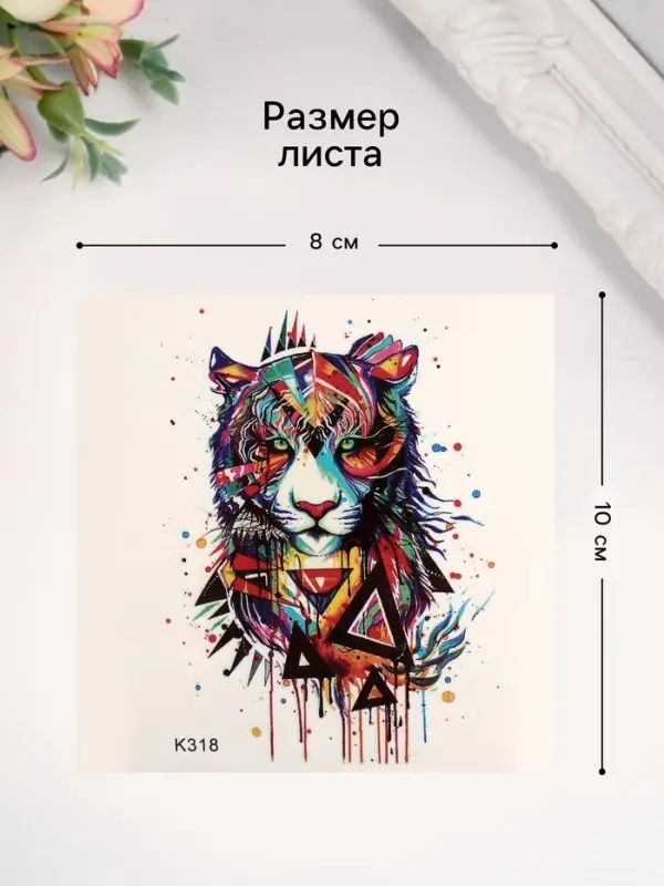 Переводная тату на тело цветная &laquo;Тигр&raquo;, 10&times;8 см