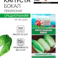Семена Капуста пекинская "Бокал", 0,5 г