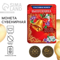Монета сувенирная на Выпускной &laquo;На счастье&raquo;, металл, d = 2,5 см