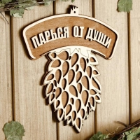 Табличка для бани 21.5&times;23.5 см "Парься от души, веник"