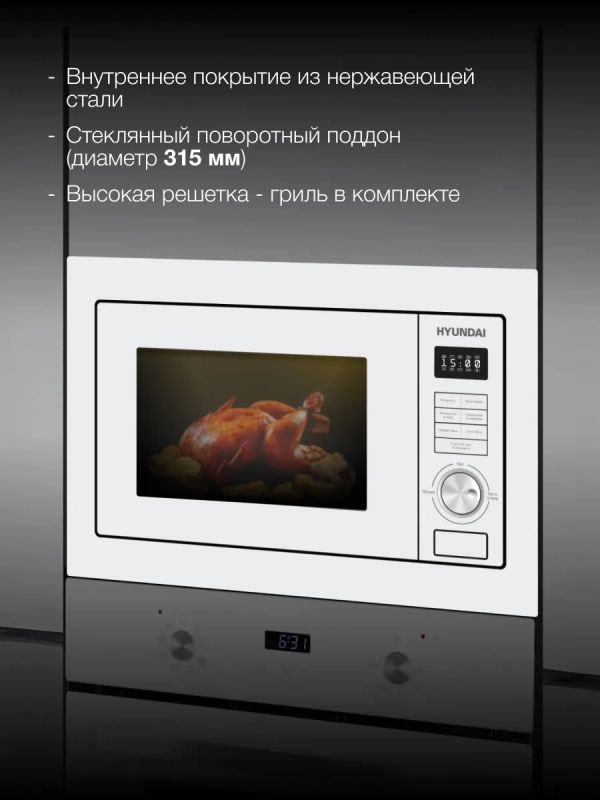 Микроволновая Печь HBW 2544 WG 25л. 900Вт белый