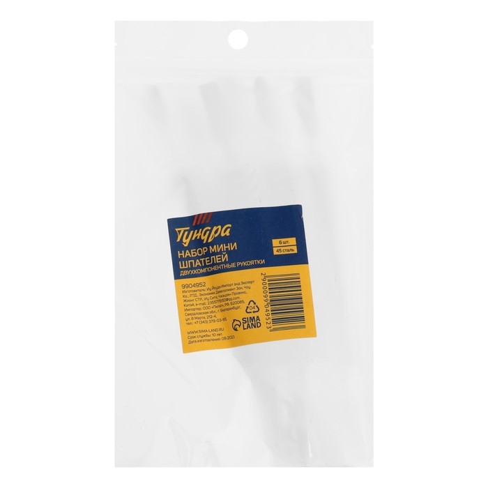 Набор мини шпателей ТУНДРА, 45 сталь, 2К рукоятки, 6 шт.