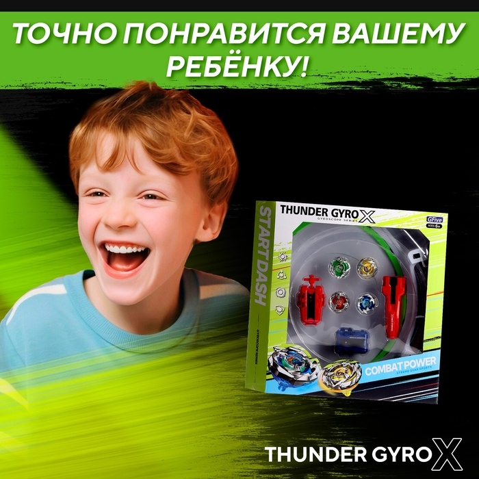 Набор боевых волчков «Gyro X», 4 волчка, с запуском и ареной, цвет МИКС Набор боевых волчков «Gyro X», 4 волчка, с запуском и ареной, цвет МИКС