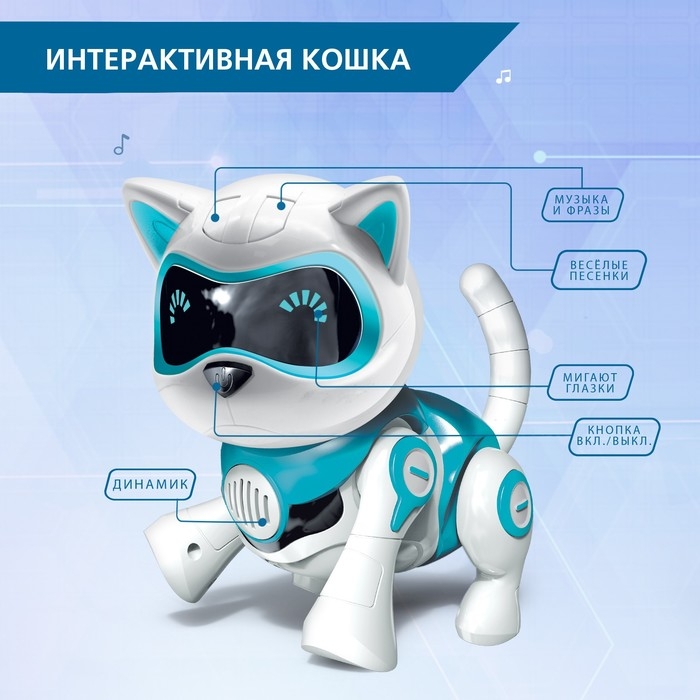 Робот кот «Джесси» IQ BOT, интерактивный: сенсорный, свет, звук, музыкальный, танцующий, на аккумуляторе, на русском языке, голубой Робот кот «Джесси» IQ BOT, интерактивный: сенсорный, свет, звук, музыкальный, танцующий, на аккумуляторе, на русском языке, голубой