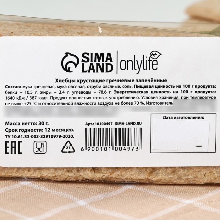 Хлебцы хрустящие гречневые, 30 г. Хлебцы хрустящие гречневые, 30 г.