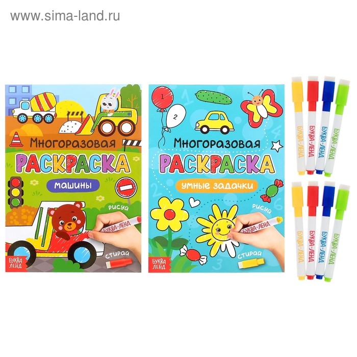 Набор многоразовых раскрасок &laquo;Рисуй-стирай. Для мальчиков&raquo;, 2 шт. по 12 стр.