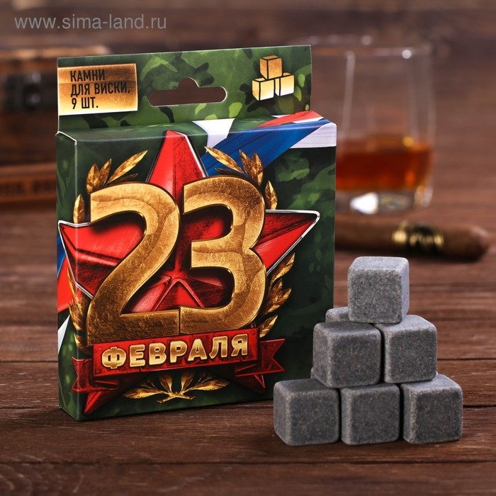 Камни для виски &laquo;23 февраля&raquo;, 9 шт