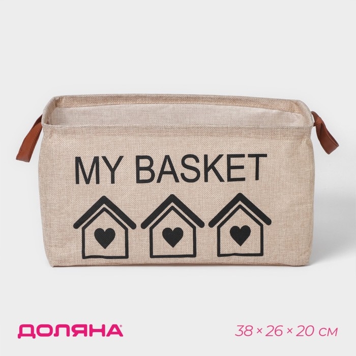 Корзина для хранения с ручками Доляна My Basket, 38&times;26&times;20 см, цвет бежевый