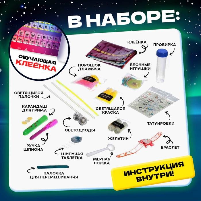 Набор для опытов &laquo;Светящиеся опыты&raquo;, Новый Год, 8 опытов