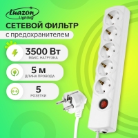 Сетевой фильтр Luazon Lighting, 5 розеток, 5 м, 3500 Вт, 3х1 мм2, 16 A, 220 В, c предохранителем, белый