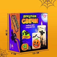 Набор для творчества &laquo;Декупаж свечи. Хэллоуин&raquo;