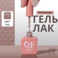 Гель лак для ногтей &laquo;SIMPLE&raquo;, 3-х фазный, 10 мл, LED/UV, цвет коричневый (112)