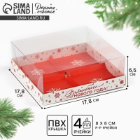 Коробка для для муссовых пирожных &laquo;Волшебного Нового года&raquo;, 17.8 х 17.8 х 6.5 см, Новый год