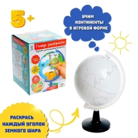 Обучающий набор &laquo;Глобус-раскраска&raquo;, изучаем достопримечательности