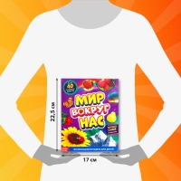 Фотоэнциклопедия для детей «Мир вокруг нас», 48 стр. Фотоэнциклопедия для детей «Мир вокруг нас», 48 стр.