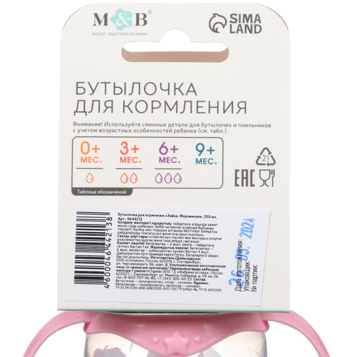 Бутылочка для кормления &laquo;Зайка, пончик&raquo;, классическое горло, 250мл., от 3 мес., цилиндр, с ручками