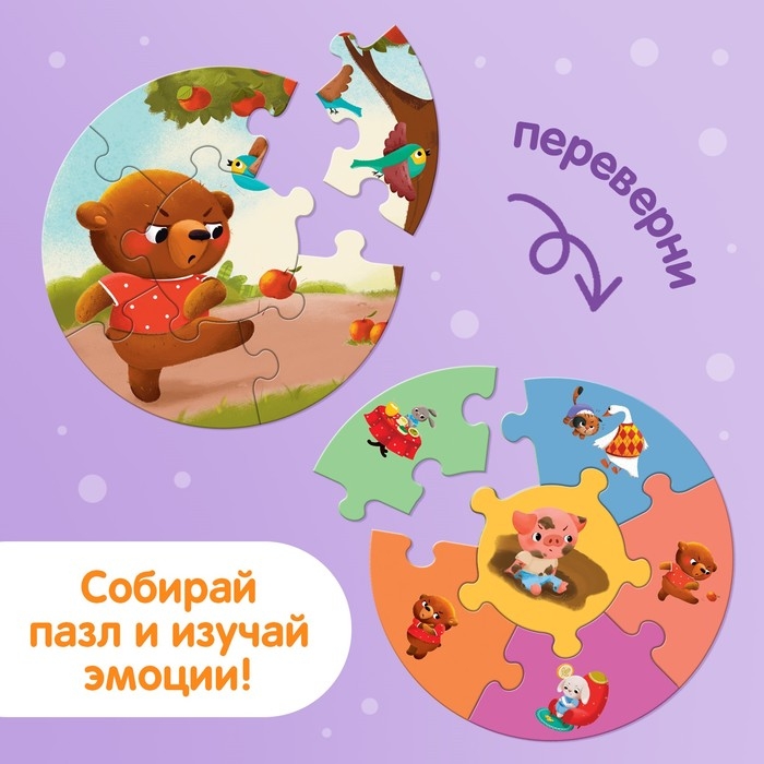 Умные пазлы &laquo;Эмоции&raquo;, 5 пазлов, 30 деталей