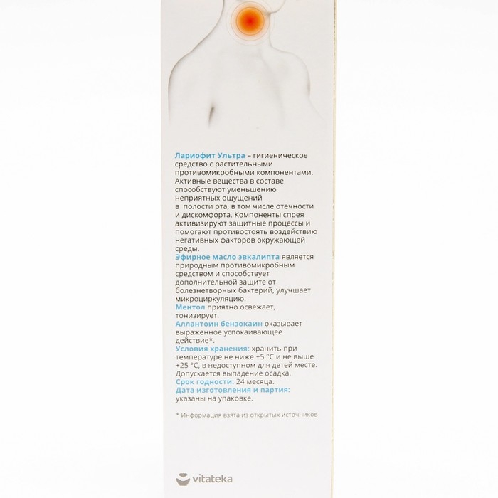 Лариофит ультра спрей Лариофит ультра спрей "Витатека", 50 мл