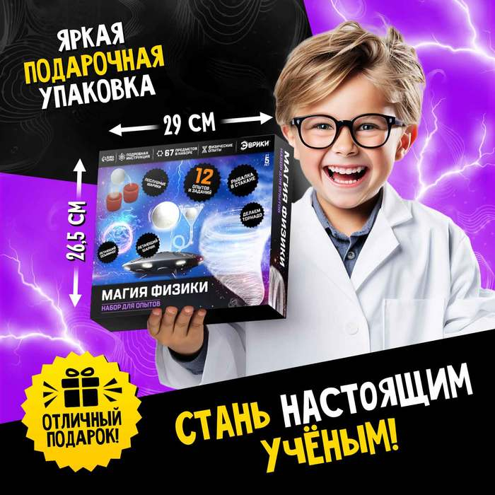 Набор для опытов &laquo;Магия физики&raquo;