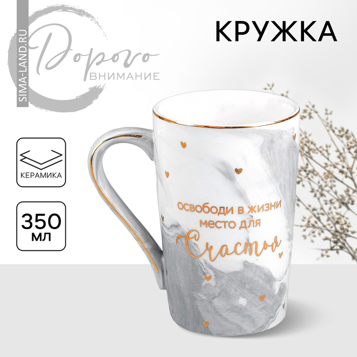 Кружка керамическая «Счастье», 350 мл, цвет серый Кружка керамическая «Счастье», 350 мл, цвет серый