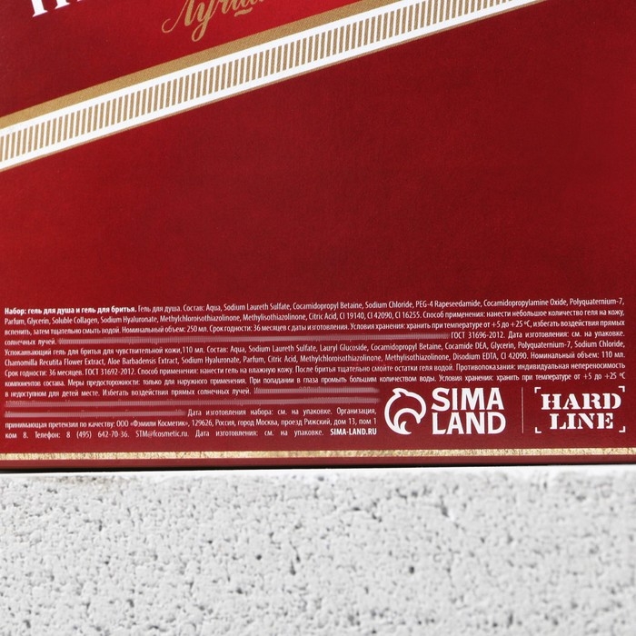 Новогодний подарочный набор косметики &laquo;Первый во всём&raquo;, гель для душа во флаконе виски 250 мл и гель для бритья 110 мл, Новый Год