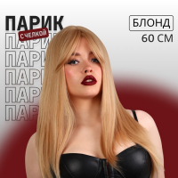 Парик искусственный, с чёлкой, имитация кожи, 60 см, цвет блонд