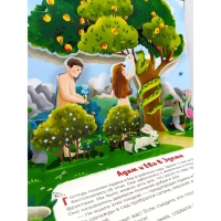 Книжка-панорамка &laquo;Сотворение мира&raquo;