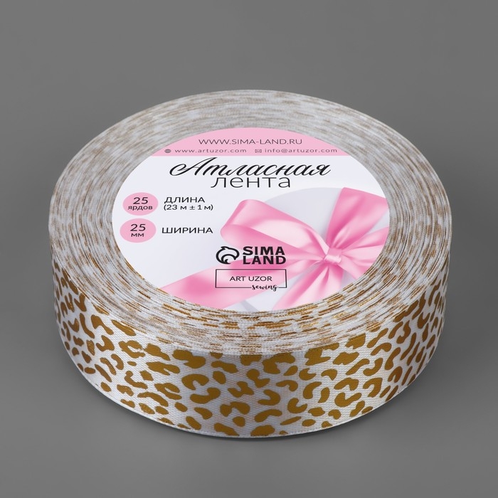 Лента атласная с тиснением &laquo;Леопард&raquo;, 25 мм, 23 &plusmn; 1 м, цвет белый/золотой
