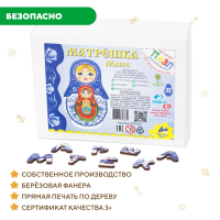 Пазл-конструктор деревянный &laquo;Матрёшка Маша&raquo;