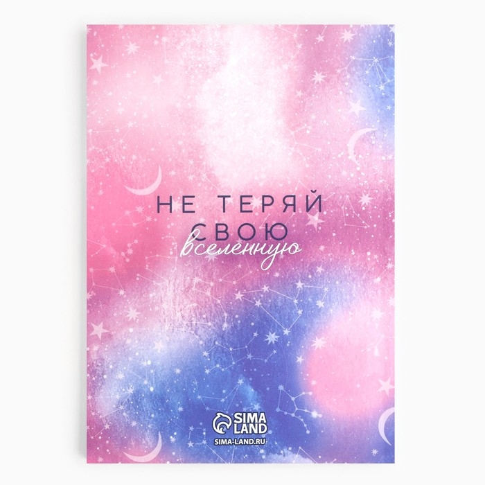 Подарочный набор ежедневник А5, 80 листов, наклейки и ручка &laquo;Космос внутри тебя&raquo;