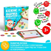 Новогодняя настольная игра-головоломка &laquo;Новый год: Logic. Фабрика подарков&raquo;, 15 карт, 3+