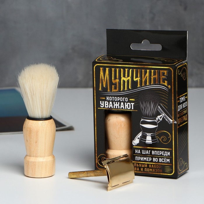 Подарочный набор помазок и бритва &laquo;Мужчине, которого уважают&raquo;