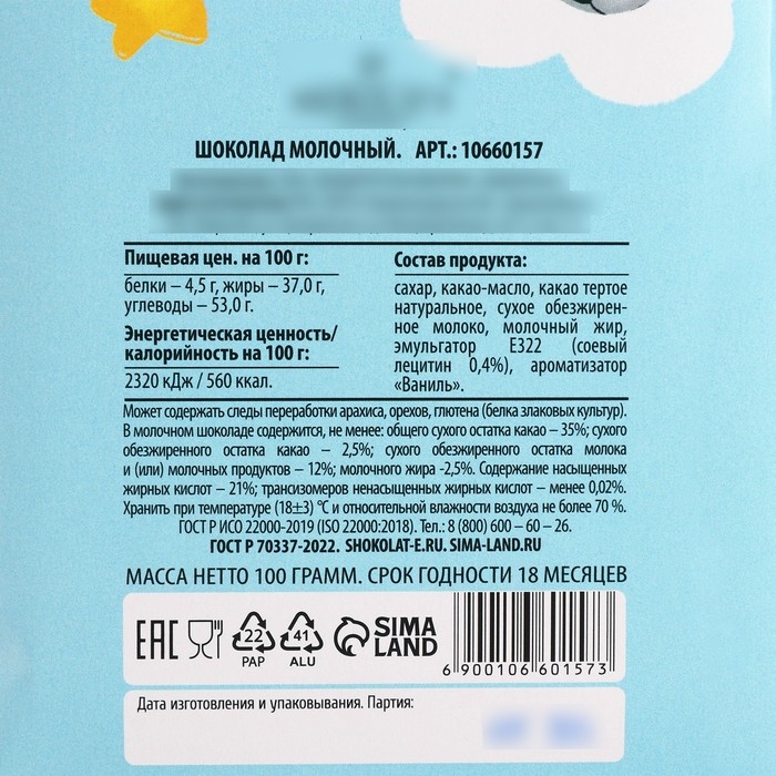 Шоколад с открыткой «Любимому воспитателю», 100 г Шоколад с открыткой «Любимому воспитателю», 100 г