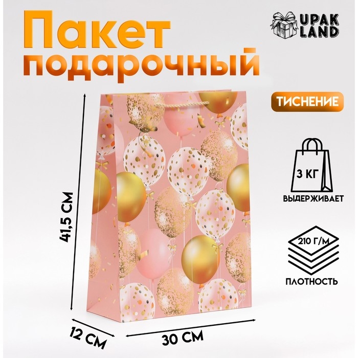 Пакет ламинированный &laquo;Шарики&raquo;,  30 &times; 41,5 &times; 12 см