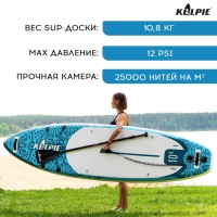 SUP доска надувная универсальная KELPIE, 10.4" 315х80х15 см SUP доска надувная универсальная KELPIE, 10.4" 315х80х15 см