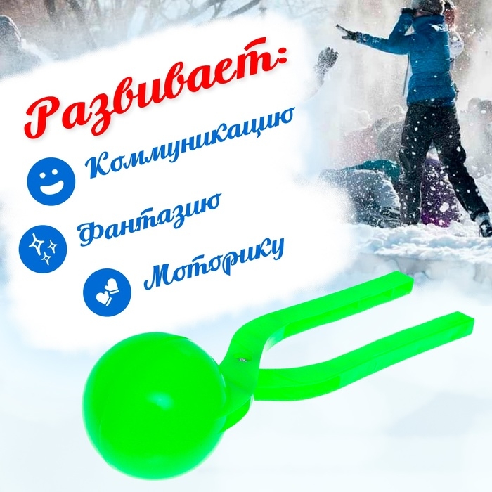 Снежколеп-песколеп &laquo;Колобок&raquo;, d=5 см, цвет зелёный