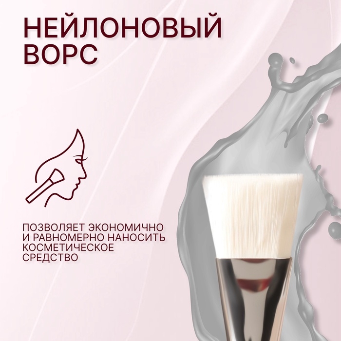 Кисть для масок, широкая, 16 (+/- 1) см, цвет коричневый/белый Кисть для масок, широкая, 16 (+/- 1) см, цвет коричневый/белый